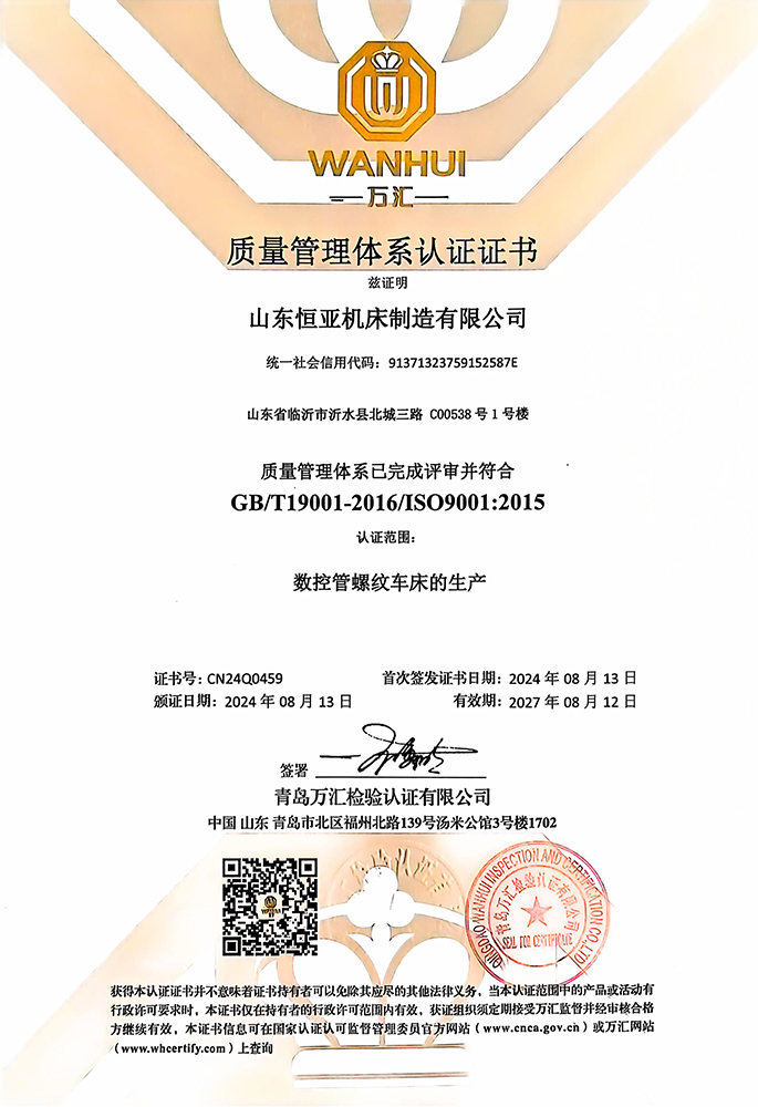 质量管理体系认证证书